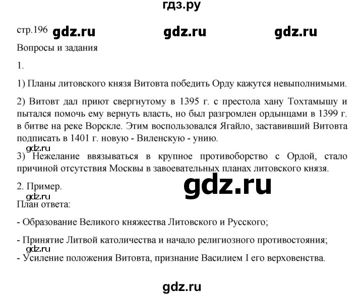 ГДЗ по истории 6 класс Данилевский   страница - 196, Решебник к учебнику 2022
