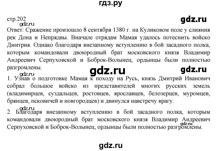 ГДЗ по истории 6 класс Данилевский   страница - 202, Решебник к учебнику 2022