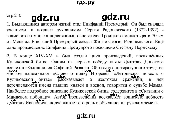 ГДЗ по истории 6 класс Данилевский   страница - 210, Решебник к учебнику 2022