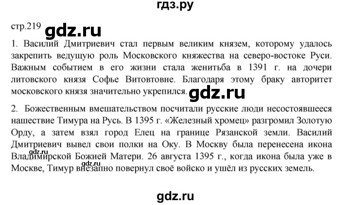 ГДЗ по истории 6 класс Данилевский   страница - 219, Решебник к учебнику 2022