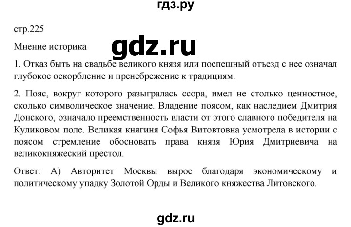 ГДЗ по истории 6 класс Данилевский   страница - 225, Решебник к учебнику 2022