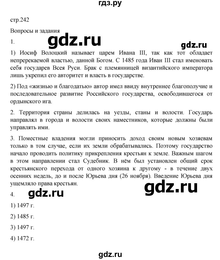 ГДЗ по истории 6 класс Данилевский   страница - 242, Решебник к учебнику 2022
