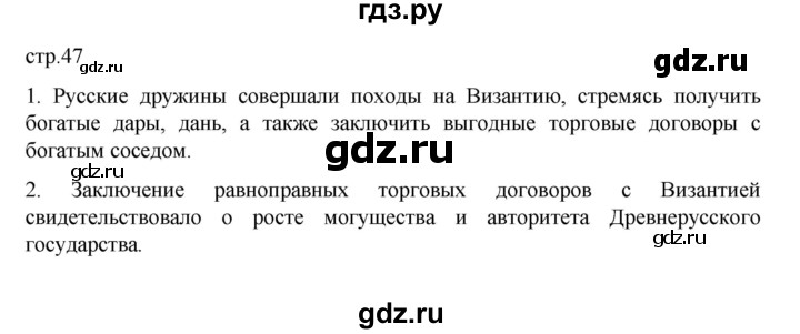 ГДЗ по истории 6 класс Данилевский   страница - 47, Решебник к учебнику 2022