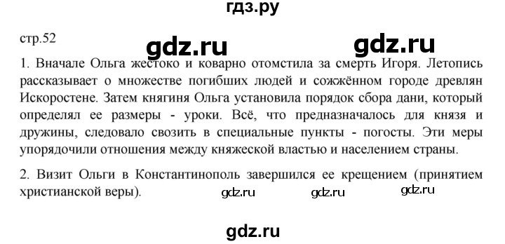 ГДЗ по истории 6 класс Данилевский   страница - 52, Решебник к учебнику 2022
