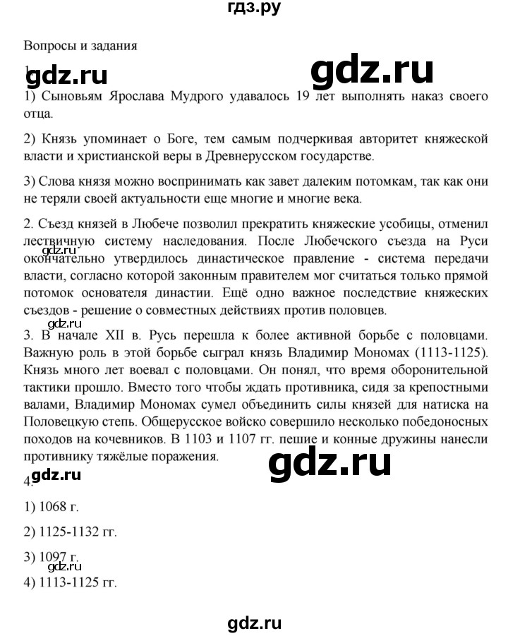 ГДЗ по истории 6 класс Данилевский   страница - 82, Решебник к учебнику 2022