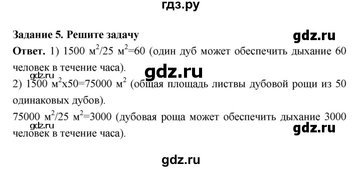 ГДЗ по биологии 6 класс  Пасечник  Базовый уровень страница - 104, Решебник