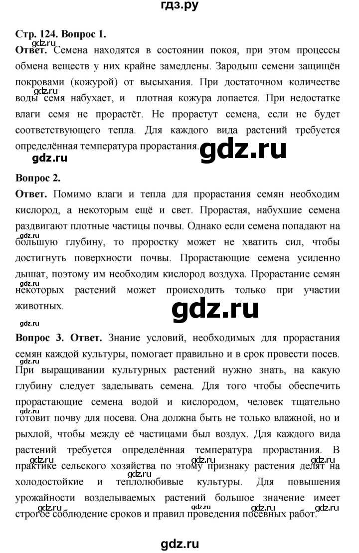 ГДЗ по биологии 6 класс  Пасечник  Базовый уровень страница - 124, Решебник