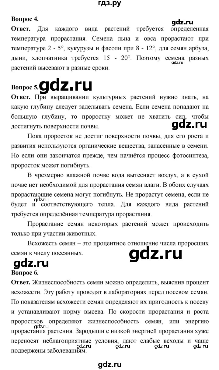 ГДЗ по биологии 6 класс  Пасечник  Базовый уровень страница - 124, Решебник