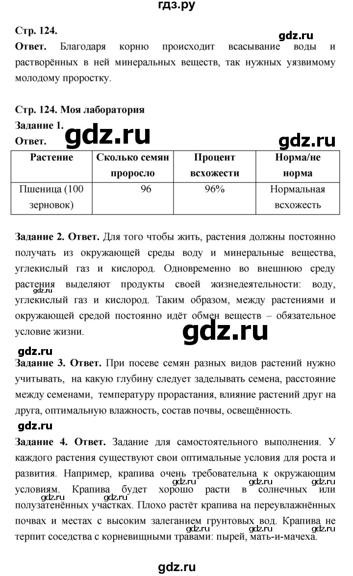 ГДЗ по биологии 6 класс  Пасечник  Базовый уровень страница - 124, Решебник