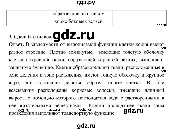 ГДЗ по биологии 6 класс  Пасечник  Базовый уровень страница - 47, Решебник