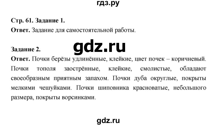 ГДЗ по биологии 6 класс  Пасечник  Базовый уровень страница - 61, Решебник