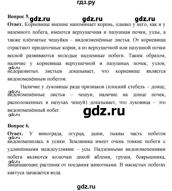 ГДЗ по биологии 6 класс  Пасечник  Базовый уровень страница - 72, Решебник