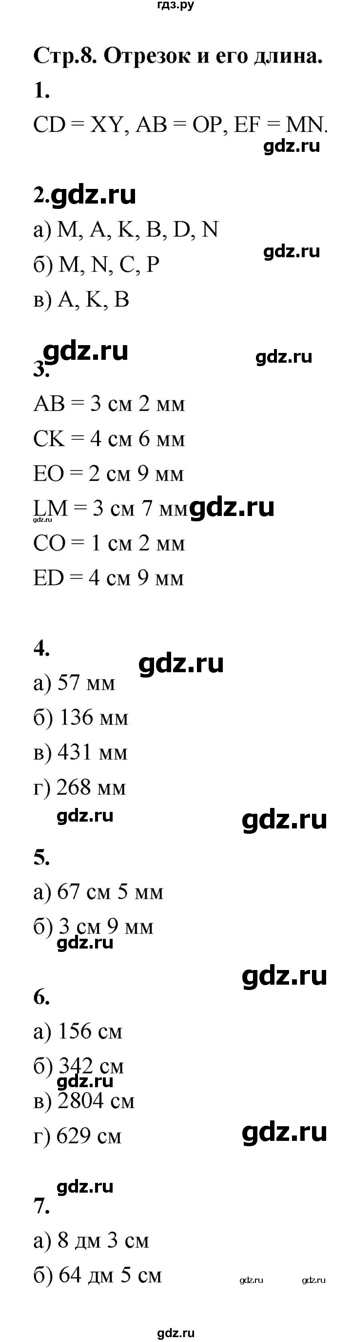ГДЗ по математике 5 класс Ткачева рабочая тетрадь Базовый уровень часть 1 (тема) - Тема 3. Отрезок и его длина, Решебник