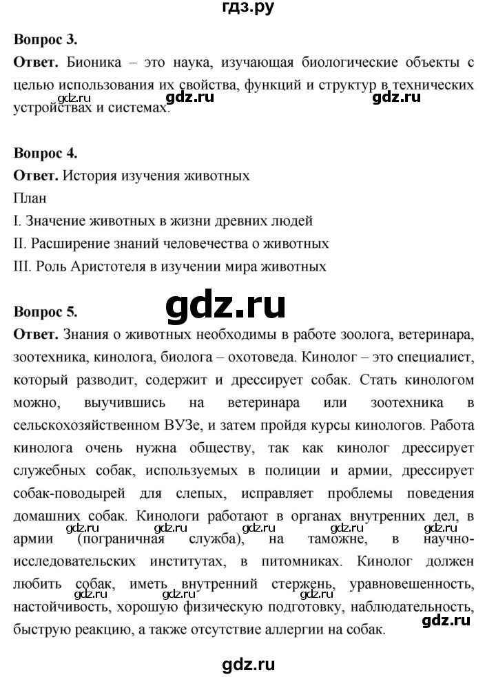 ГДЗ по биологии 8 класс  Пасечник  Базовый уровень параграф 1 (страница) - 9, Решебник