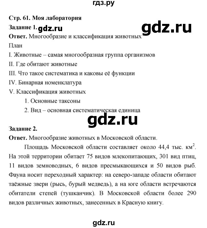 ГДЗ по биологии 8 класс  Пасечник  Базовый уровень параграф 14 (страница) - 61, Решебник