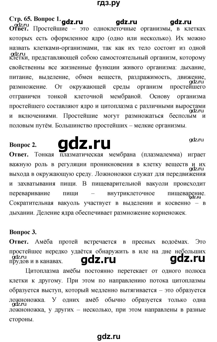 ГДЗ по биологии 8 класс  Пасечник  Базовый уровень параграф 15 (страница) - 65, Решебник