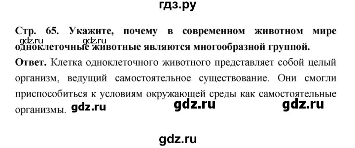 ГДЗ по биологии 8 класс  Пасечник  Базовый уровень параграф 15 (страница) - 65, Решебник