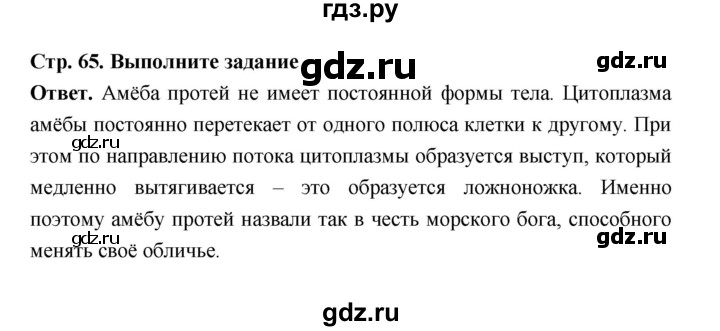 ГДЗ по биологии 8 класс  Пасечник  Базовый уровень параграф 15 (страница) - 65, Решебник