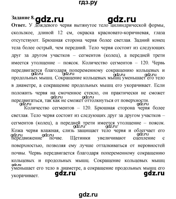 ГДЗ по биологии 8 класс  Пасечник  Базовый уровень параграф 22 (страница) - 98, Решебник