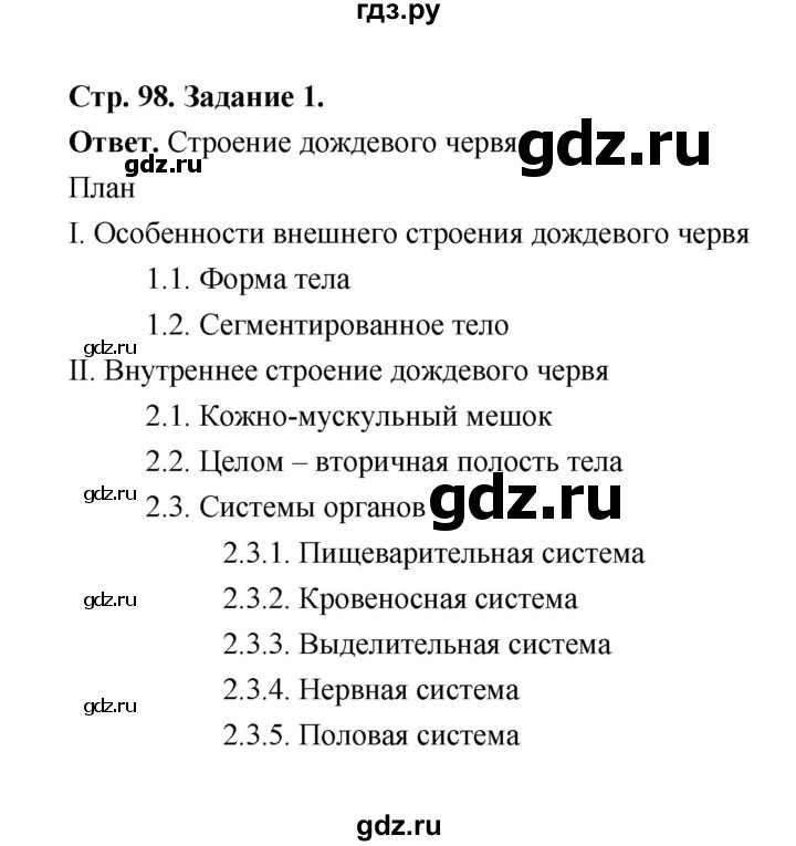 ГДЗ по биологии 8 класс  Пасечник  Базовый уровень параграф 22 (страница) - 98, Решебник