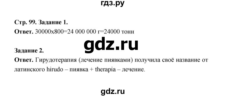 ГДЗ по биологии 8 класс  Пасечник  Базовый уровень параграф 22 (страница) - 99, Решебник