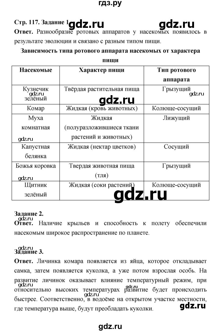 ГДЗ по биологии 8 класс  Пасечник  Базовый уровень параграф 26 (страница) - 117, Решебник