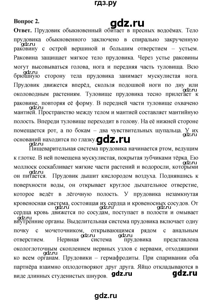 ГДЗ по биологии 8 класс  Пасечник  Базовый уровень параграф 29 (страница) - 131, Решебник