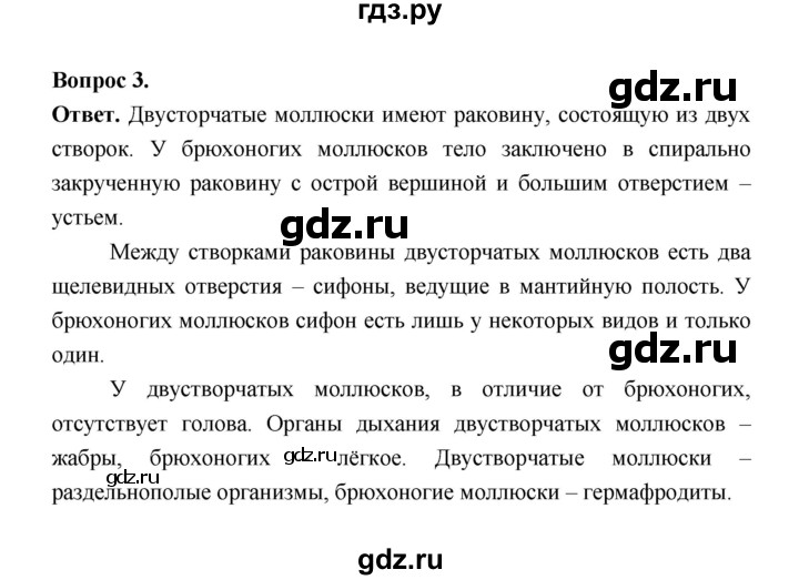 ГДЗ по биологии 8 класс  Пасечник  Базовый уровень параграф 29 (страница) - 131, Решебник