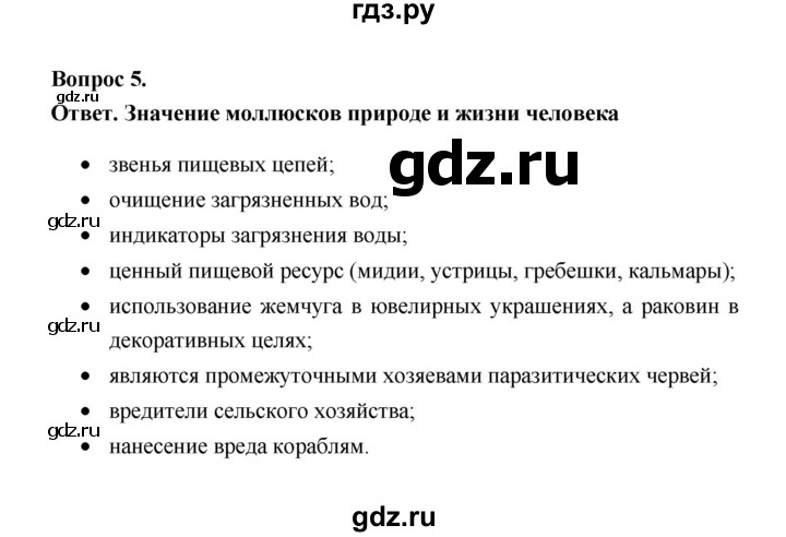 ГДЗ по биологии 8 класс  Пасечник  Базовый уровень параграф 29 (страница) - 131, Решебник