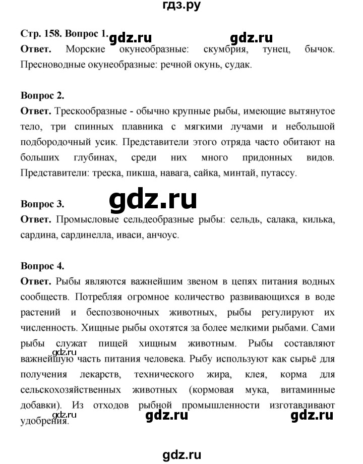 ГДЗ по биологии 8 класс  Пасечник  Базовый уровень параграф 35 (страница) - 158, Решебник