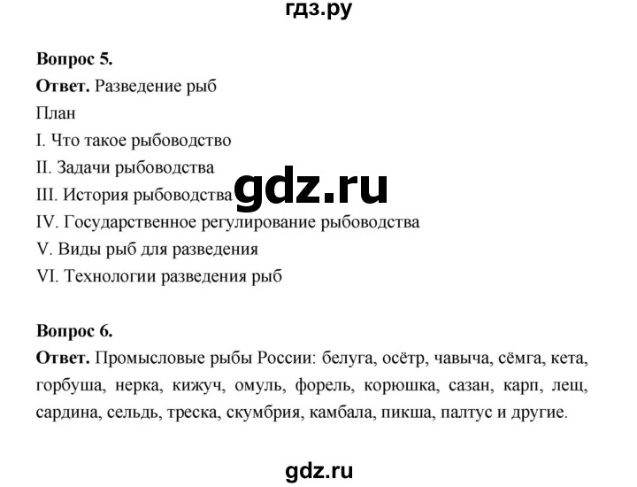 ГДЗ по биологии 8 класс  Пасечник  Базовый уровень параграф 35 (страница) - 158, Решебник