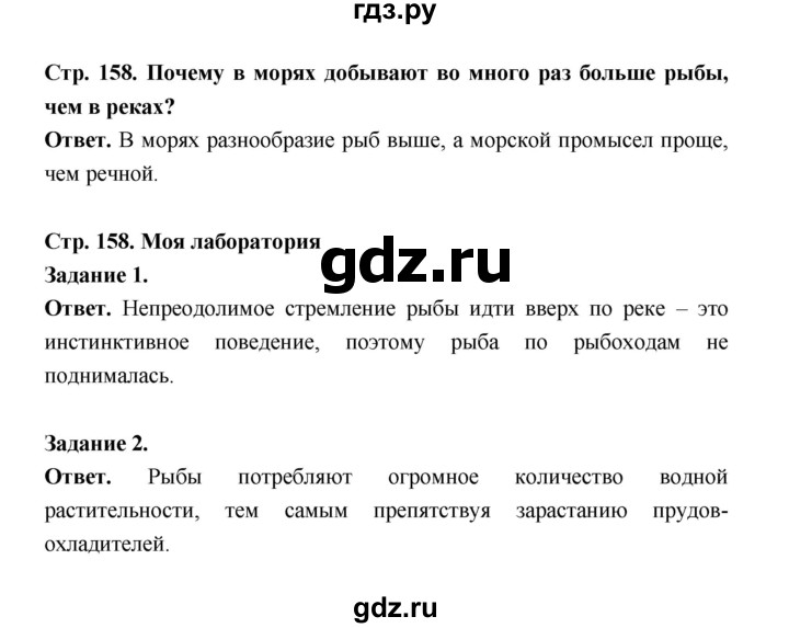 ГДЗ по биологии 8 класс  Пасечник  Базовый уровень параграф 35 (страница) - 158, Решебник