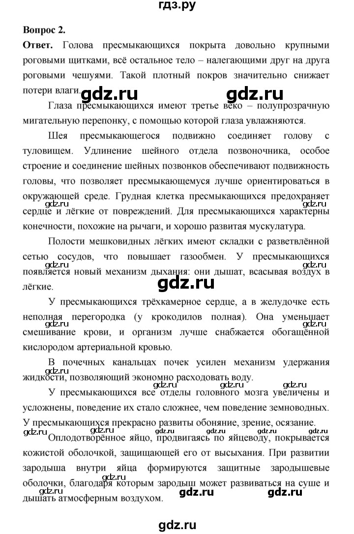 ГДЗ по биологии 8 класс  Пасечник  Базовый уровень параграф 41 (страница) - 174, Решебник