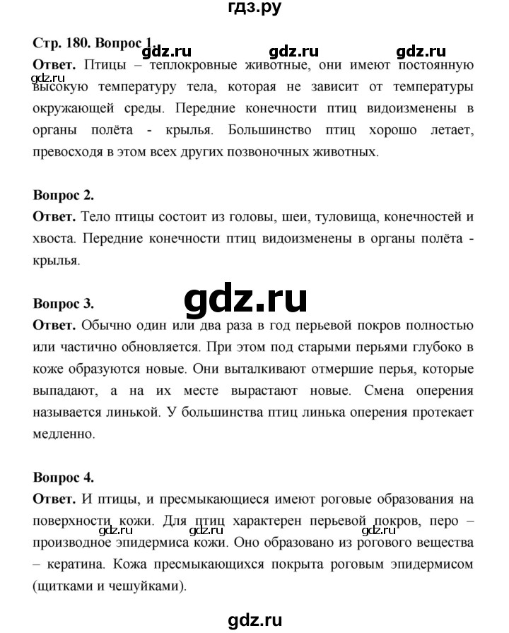 ГДЗ по биологии 8 класс  Пасечник  Базовый уровень параграф 42 (страница) - 180, Решебник