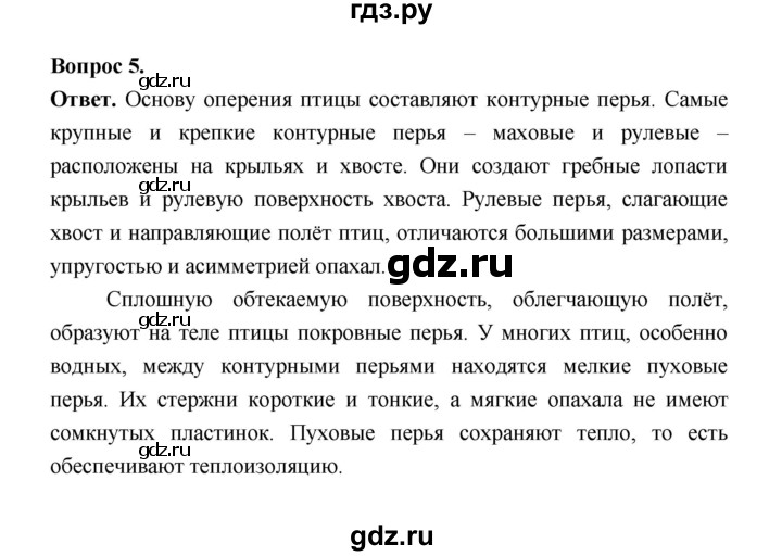 ГДЗ по биологии 8 класс  Пасечник  Базовый уровень параграф 42 (страница) - 180, Решебник