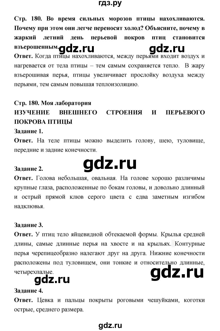 ГДЗ по биологии 8 класс  Пасечник  Базовый уровень параграф 42 (страница) - 180, Решебник