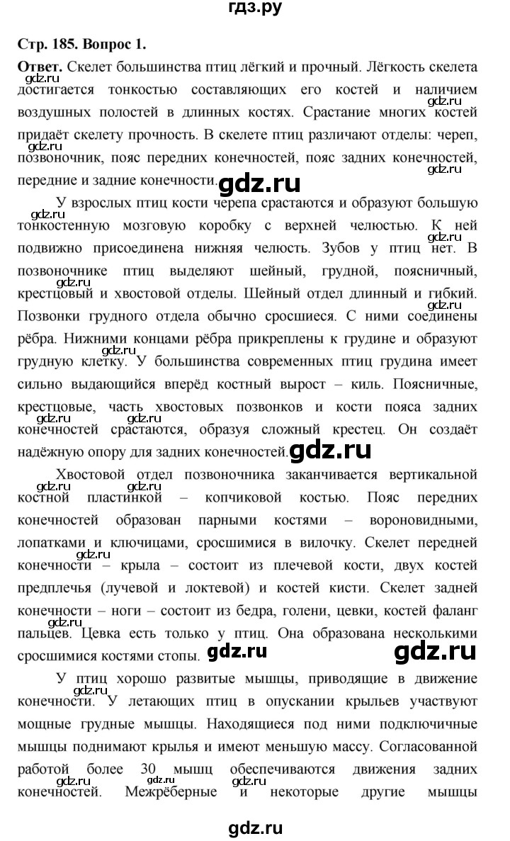 ГДЗ по биологии 8 класс  Пасечник  Базовый уровень параграф 43 (страница) - 185, Решебник