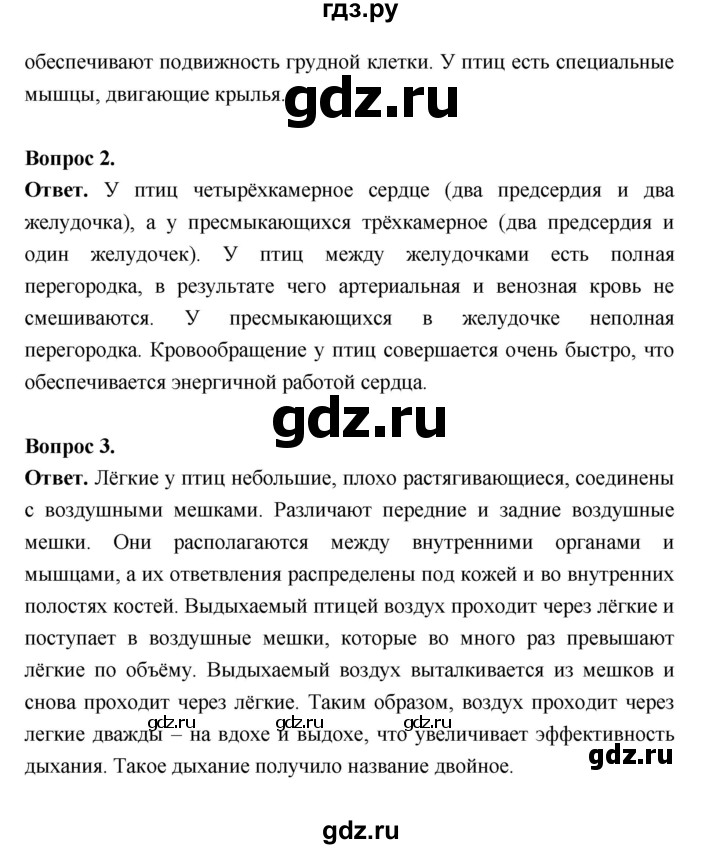 ГДЗ по биологии 8 класс  Пасечник  Базовый уровень параграф 43 (страница) - 185, Решебник