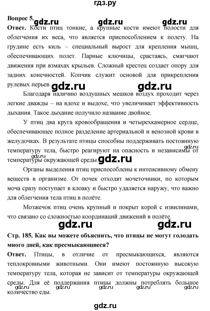 ГДЗ по биологии 8 класс  Пасечник  Базовый уровень параграф 43 (страница) - 185, Решебник