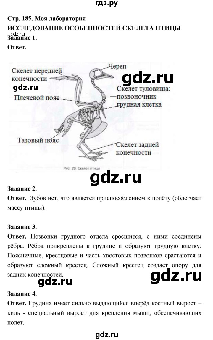 ГДЗ по биологии 8 класс  Пасечник  Базовый уровень параграф 43 (страница) - 185, Решебник