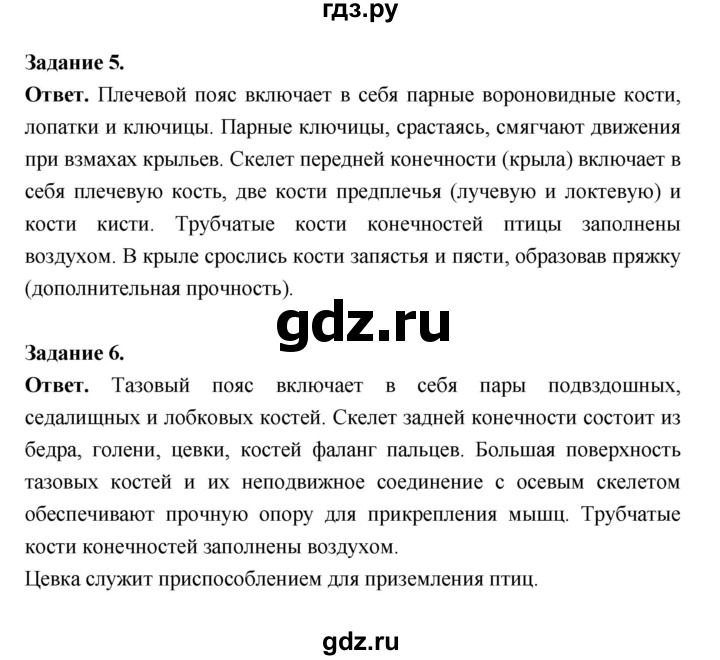 ГДЗ по биологии 8 класс  Пасечник  Базовый уровень параграф 43 (страница) - 185, Решебник