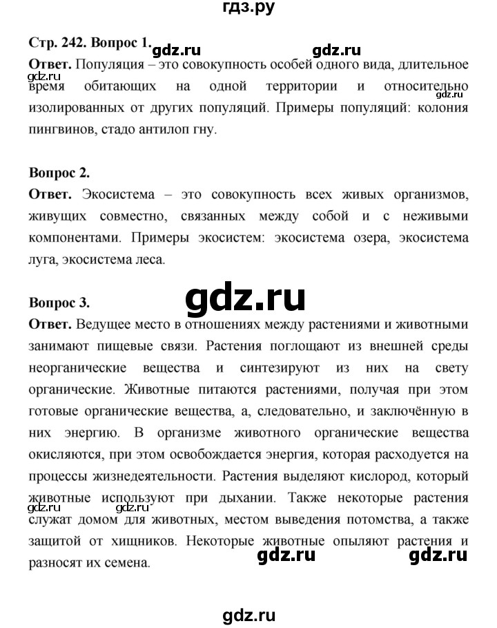 ГДЗ по биологии 8 класс  Пасечник  Базовый уровень параграф 56 (страница) - 242, Решебник