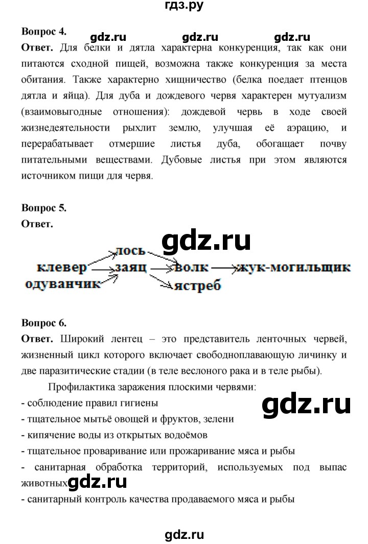 ГДЗ по биологии 8 класс  Пасечник  Базовый уровень параграф 56 (страница) - 242, Решебник