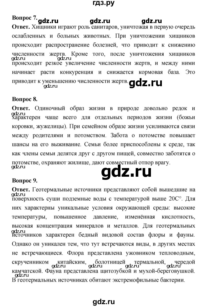 ГДЗ по биологии 8 класс  Пасечник  Базовый уровень параграф 56 (страница) - 242, Решебник