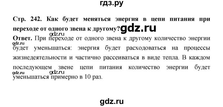 ГДЗ по биологии 8 класс  Пасечник  Базовый уровень параграф 56 (страница) - 242, Решебник