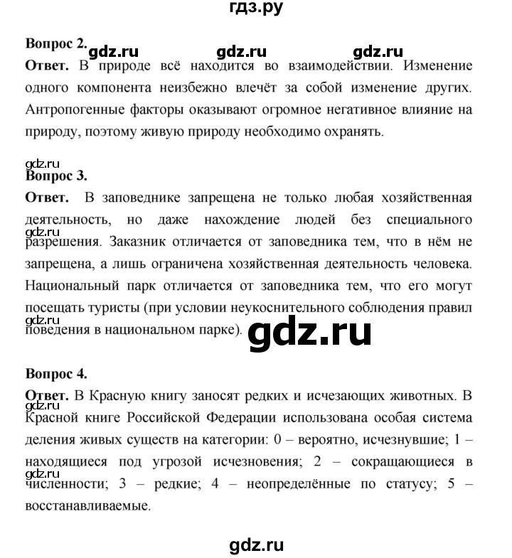 ГДЗ по биологии 8 класс  Пасечник  Базовый уровень параграф 58 (страница) - 255, Решебник