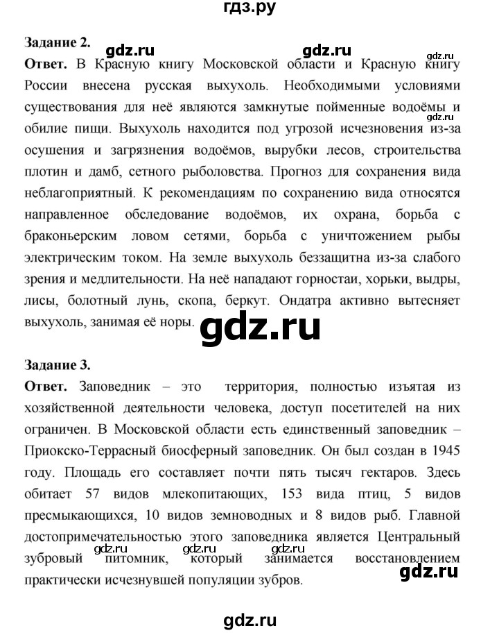 ГДЗ по биологии 8 класс  Пасечник  Базовый уровень параграф 58 (страница) - 255, Решебник