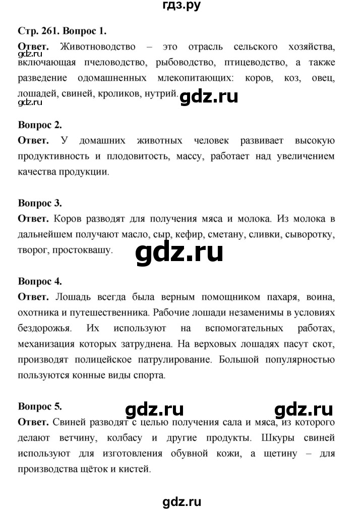 ГДЗ по биологии 8 класс  Пасечник  Базовый уровень параграф 59 (страница) - 261, Решебник