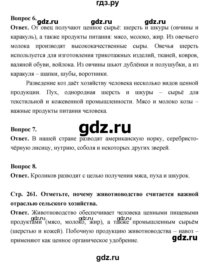 ГДЗ по биологии 8 класс  Пасечник  Базовый уровень параграф 59 (страница) - 261, Решебник