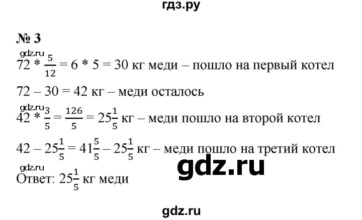 ГДЗ по математике 5 класс Ерина рабочая тетрадь  §38 - 3, Решебник